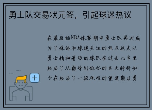 勇士队交易状元签，引起球迷热议
