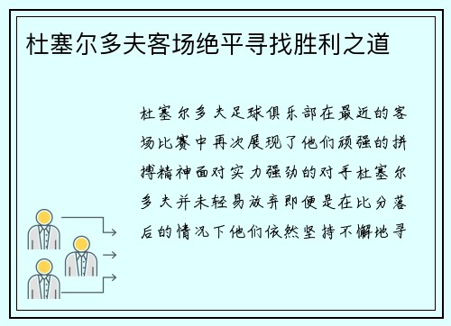 杜塞尔多夫客场绝平寻找胜利之道