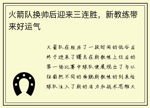 火箭队换帅后迎来三连胜，新教练带来好运气