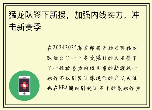 猛龙队签下新援,加强内线实力,冲击新赛季